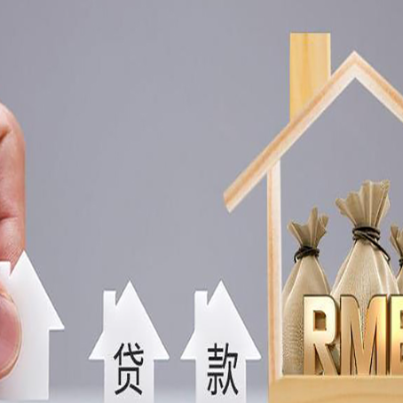 东莞生态园房子抵押贷款的方式有哪些?