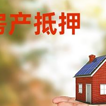 东莞生态园房子抵押贷款需要手续费吗?