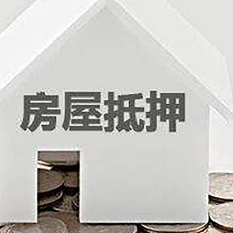 东莞生态园房屋抵押贷款对工资流水的要求是什么?